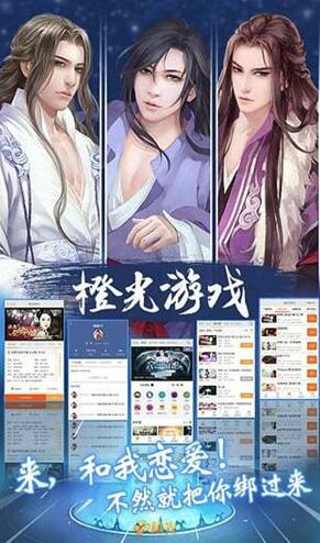 橙光游戏 截图3