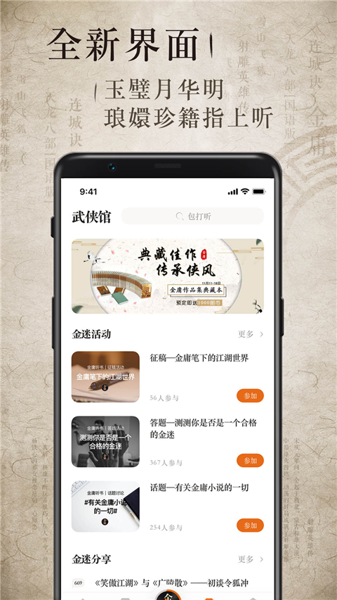 金庸听书app免费听书 截图1