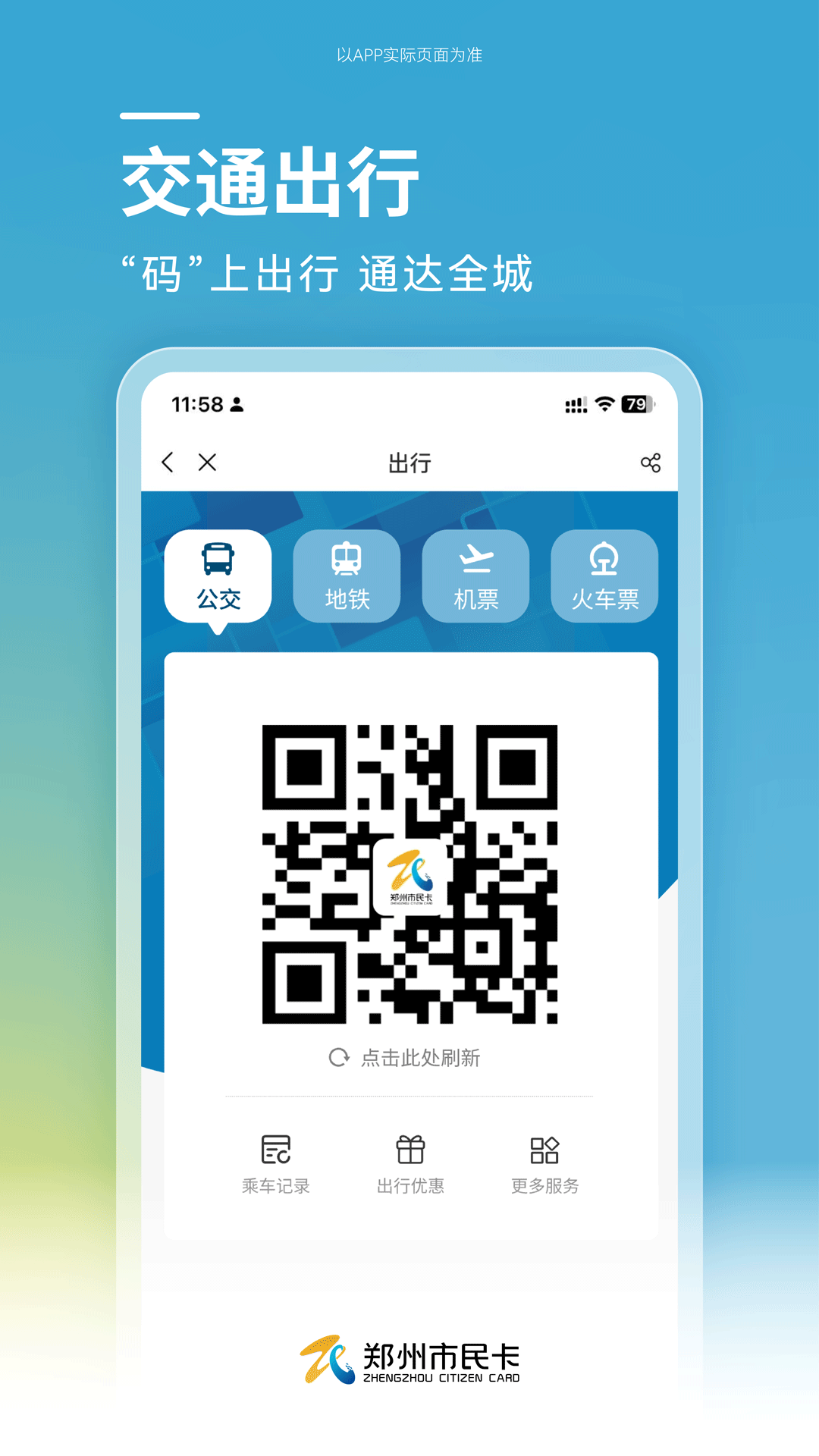 郑州市民卡手机版 截图4