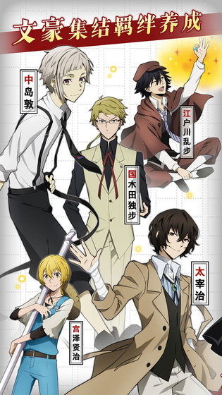 文豪迷犬怪奇谭 截图3