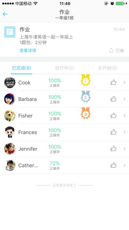爱乐奇老师 截图3