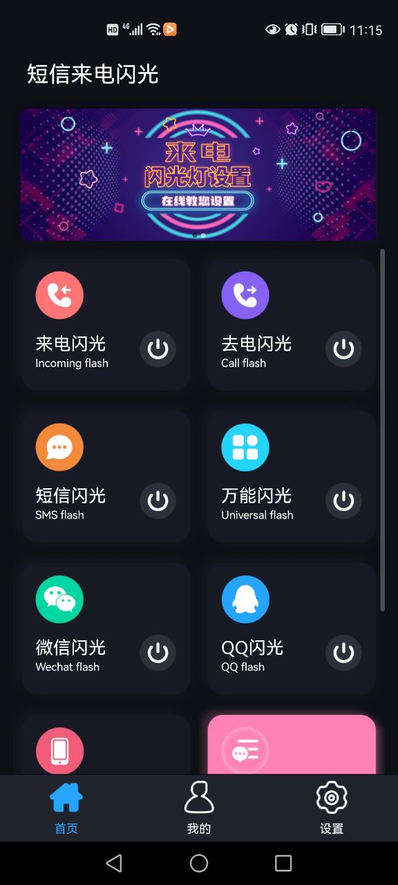 短信来电闪光 1