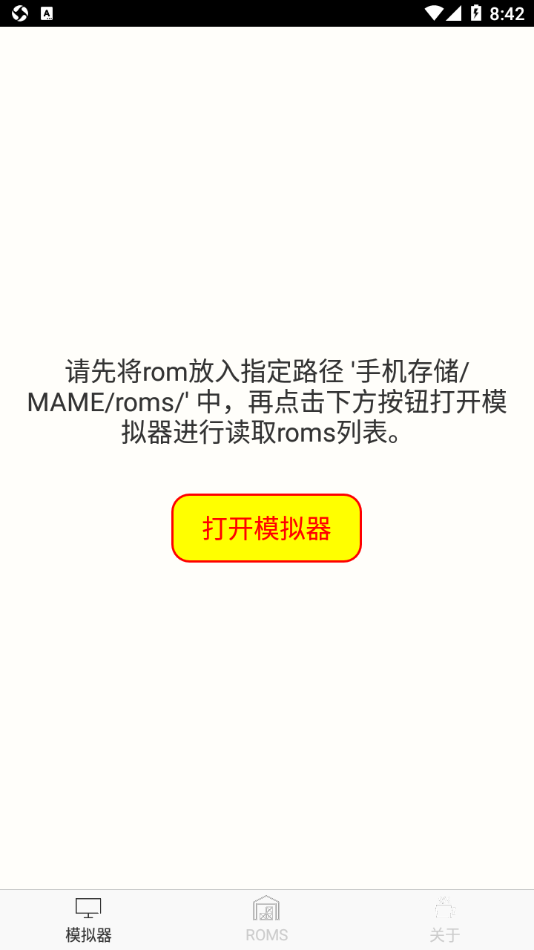 MAME模拟器app 1