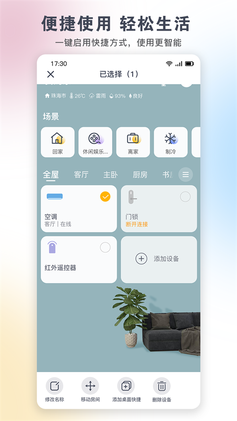 格力智能家居app 截图2