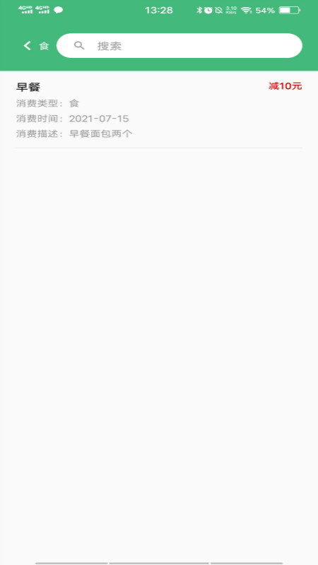 简易记账 截图2