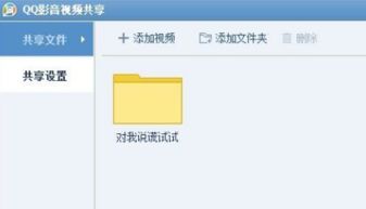 如何通过QQ影音共享视频 1
