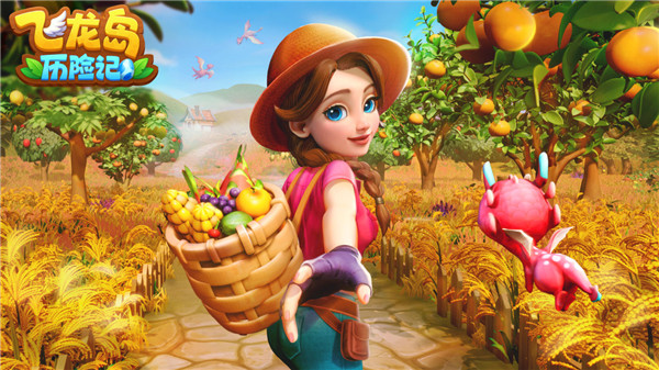 飞龙岛历险记游戏安装 截图5