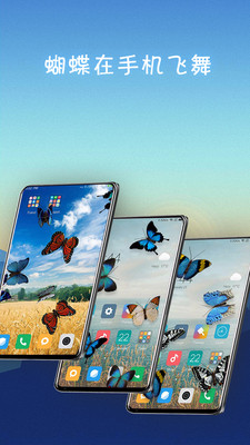 蝴蝶在手机飞舞app 截图3