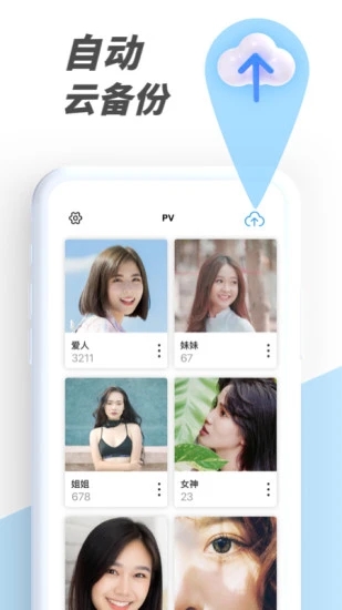 pv私密相册 截图3
