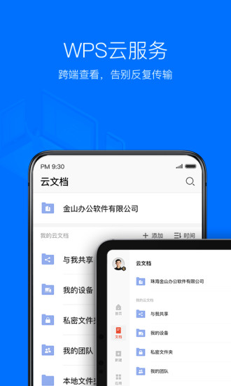 WPS Office 截图2