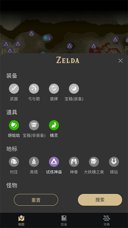 塞尔达助手 截图3
