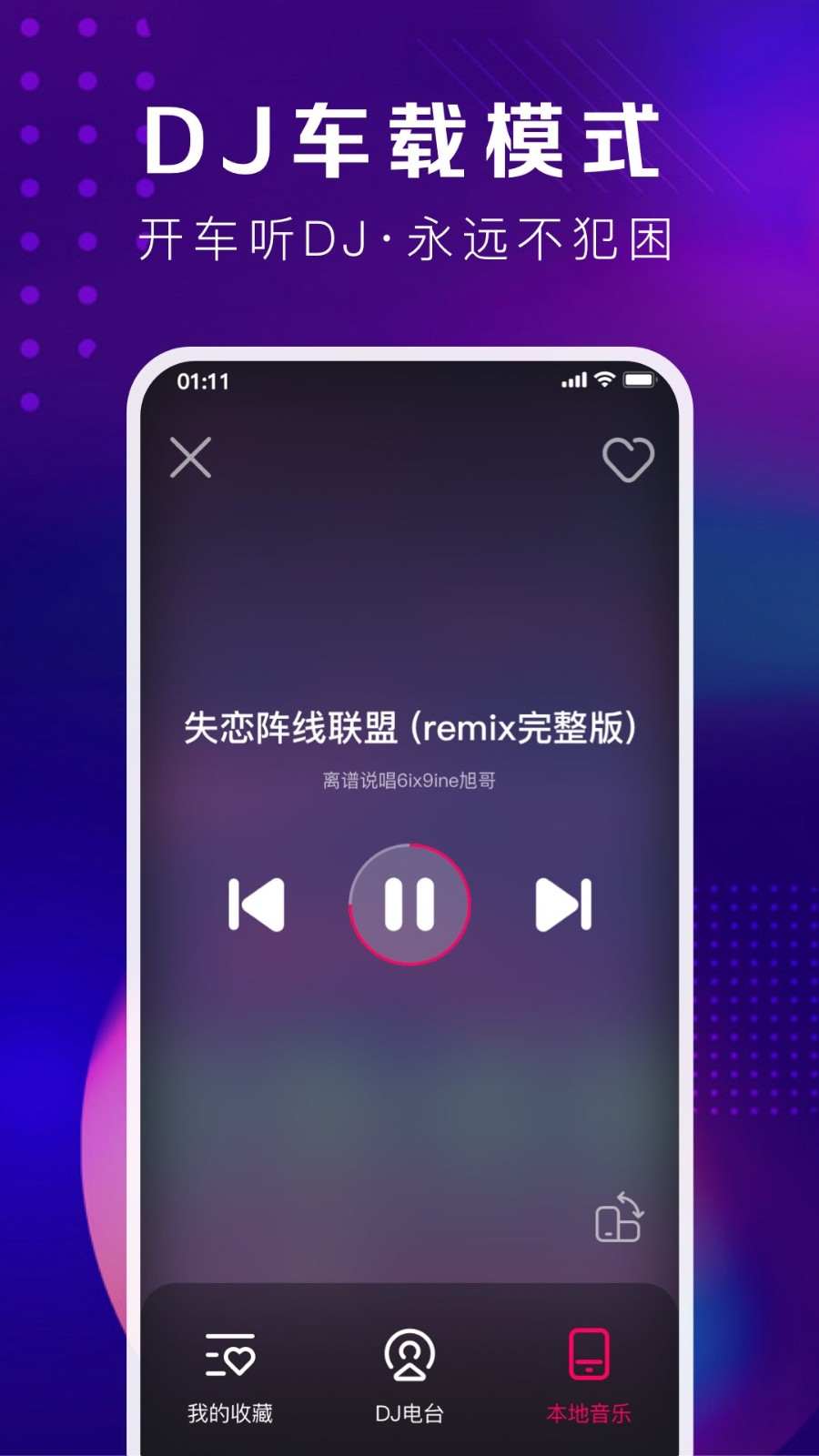 酷狗DJ 截图2