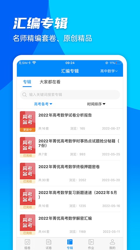 菁优网app 1