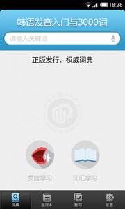 韩语发音单词学习 截图1