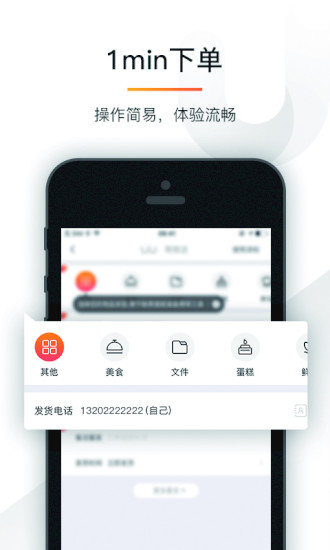 uu跑腿抢单神器 截图3