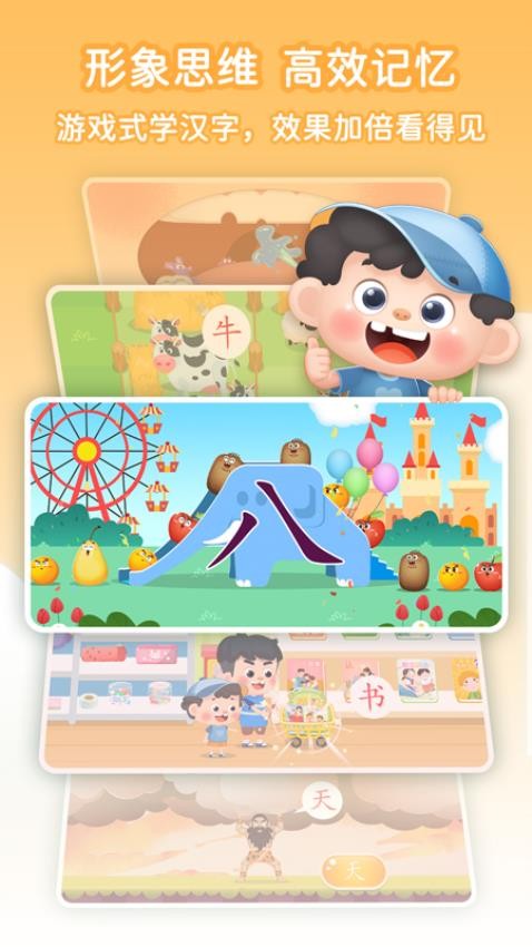 淘淘爱识字APP 截图2