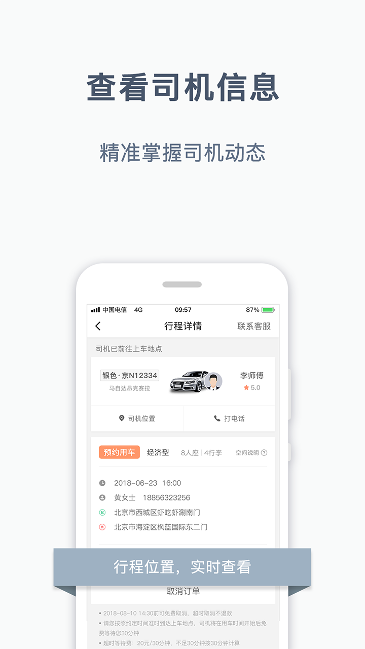 阳光出行app 截图5