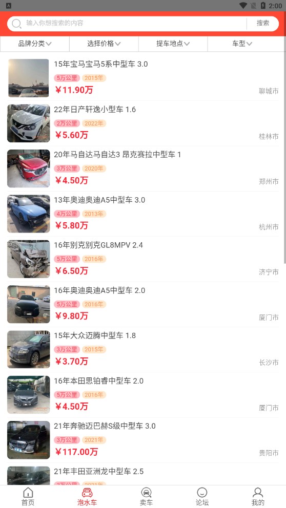 泡水车交易网 1