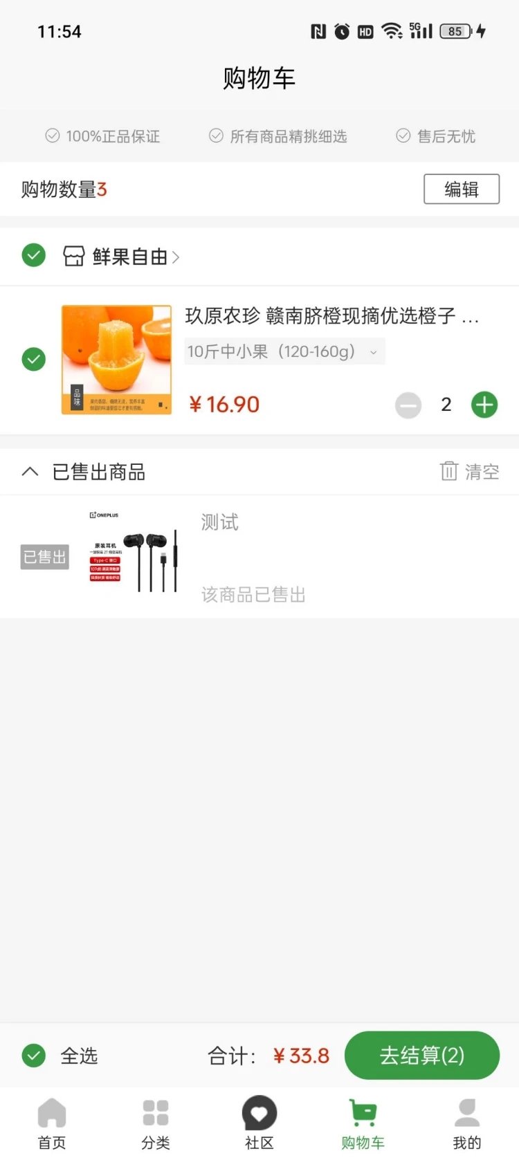 智慧青蛙app 截图4