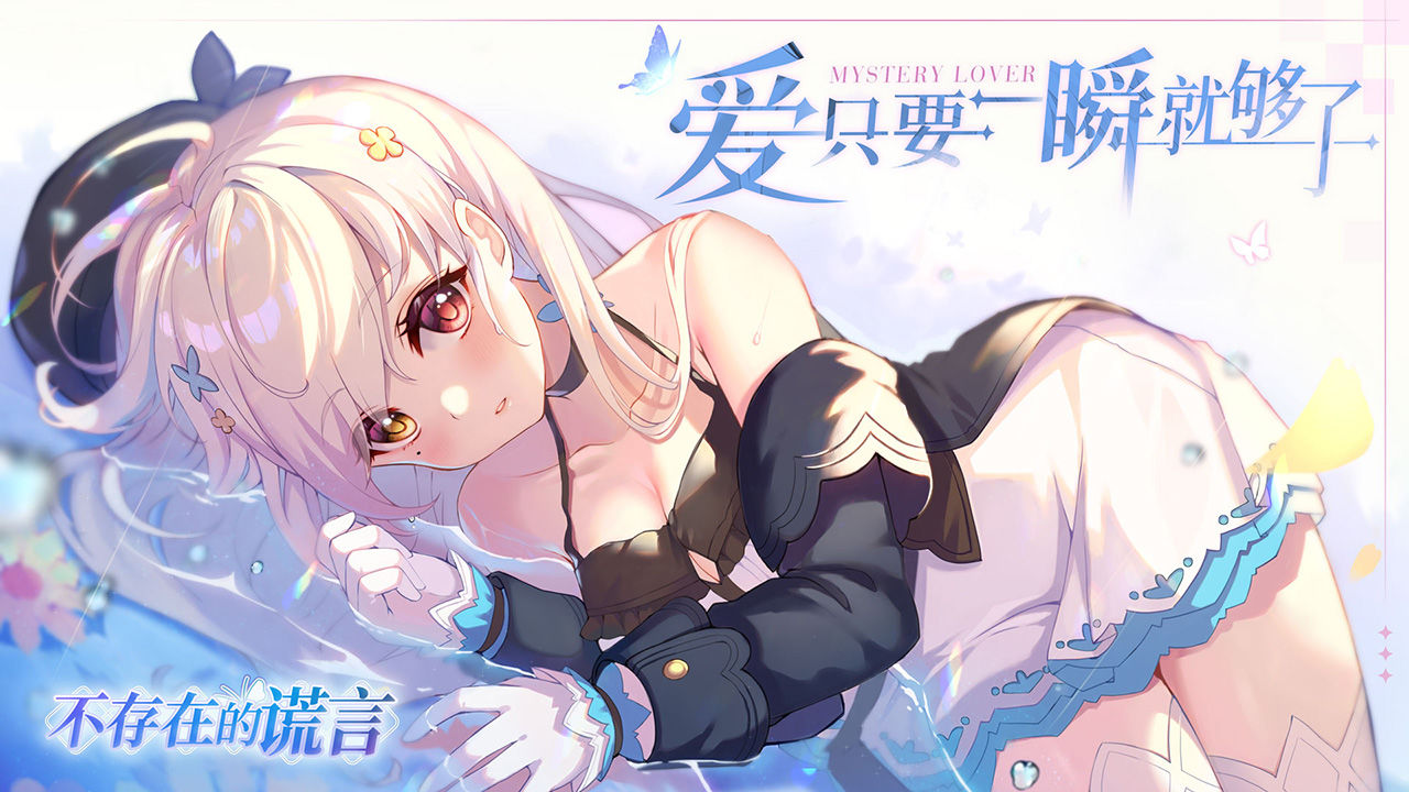 不存在的谎言：恋爱绮谭 截图4