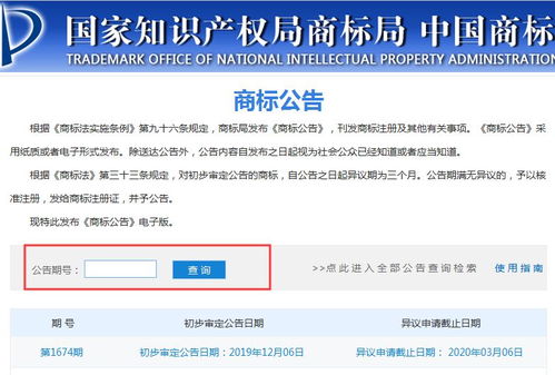 揭秘：轻松掌握中国商标免费查询的多种实用方法 1