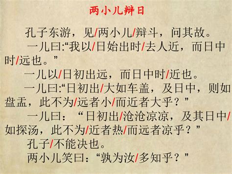 揭秘古文智慧：两小儿激辩日之奥秘，文言文趣味翻译大赏 4