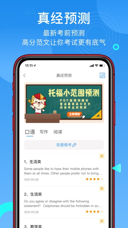 学为贵托福 截图5