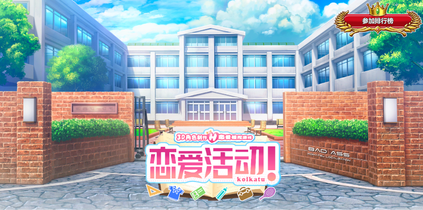 恋爱活动中文版 1