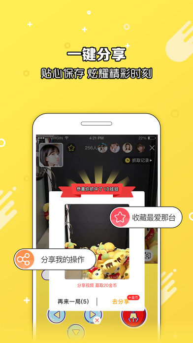 爱上抓娃娃 1