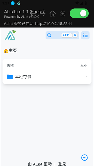 alistlite官方版 截图4
