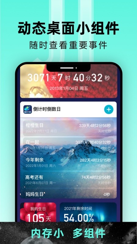 倒计时光app 截图3