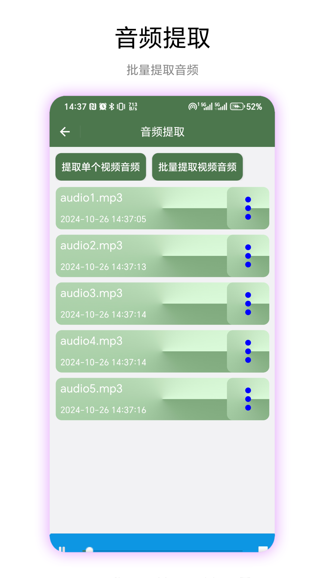 视音频提取 截图1