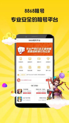 8868租号 截图3