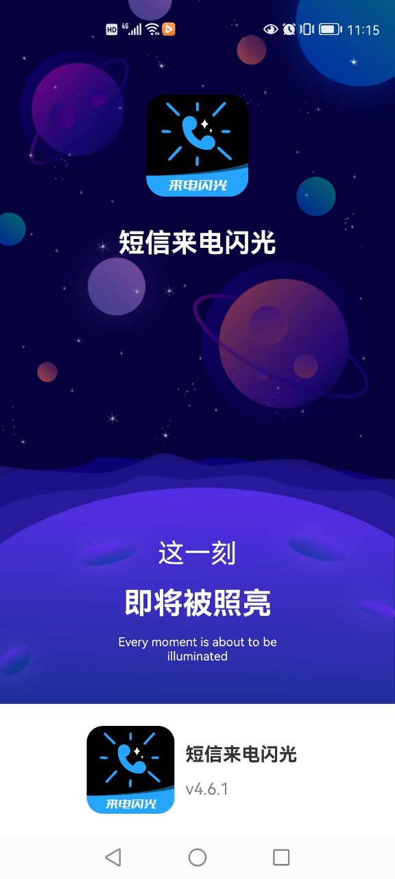 短信来电闪光 截图3