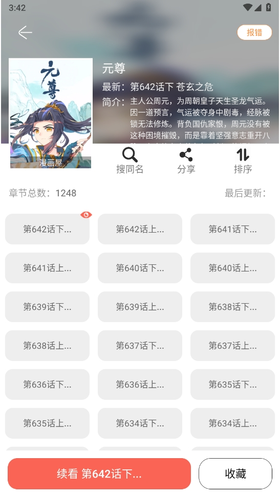 Souman搜漫 截图4