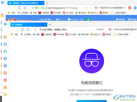 如何一键启动QQ浏览器的无痕浏览模式？轻松保护你的隐私浏览记录！ 5