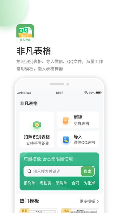 非凡表格最新版 截图5