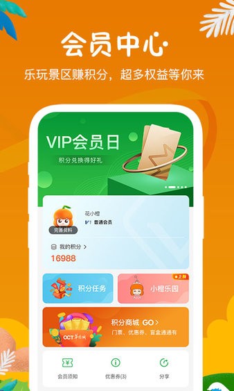 花小橙app 截图3