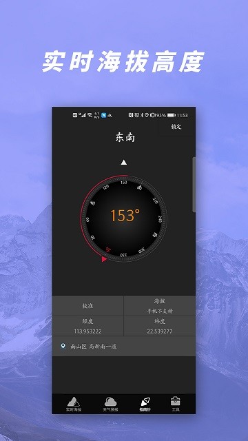 gps气压海拔测量 截图2