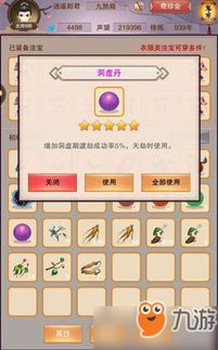 洞虚期修真指南：你不可错过的修真攻略大揭秘！ 1