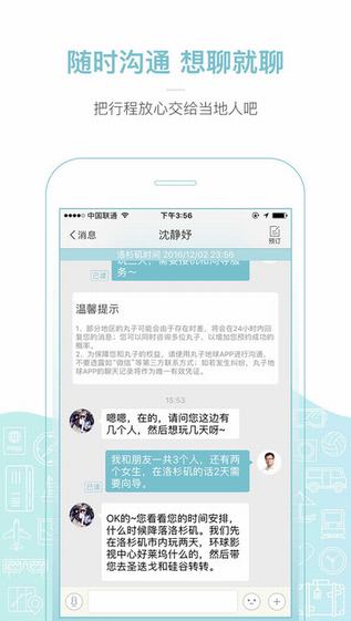 丸子地球app 1