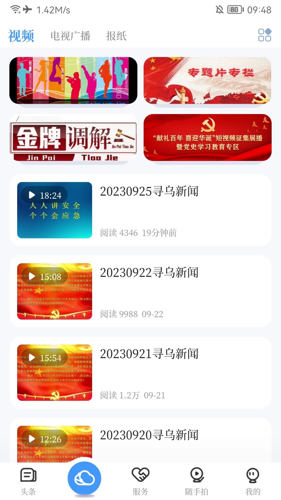 寻乌融媒体 截图3