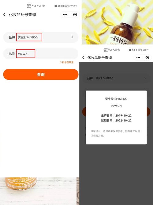 如何查询化妆品的批号？ 1