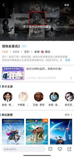 2345影视大全免费追剧大全 截图6
