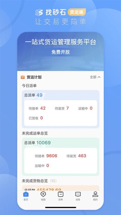 找砂石货运端 1