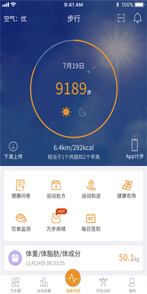 万步健康app官方正版 截图2