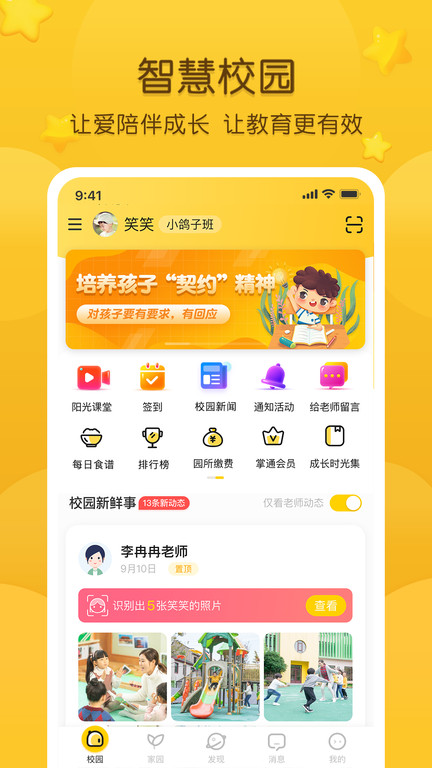 掌通家园家端 1