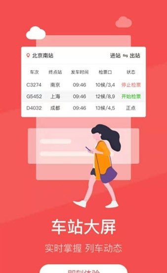 中国铁旅appv5.1.3 截图3
