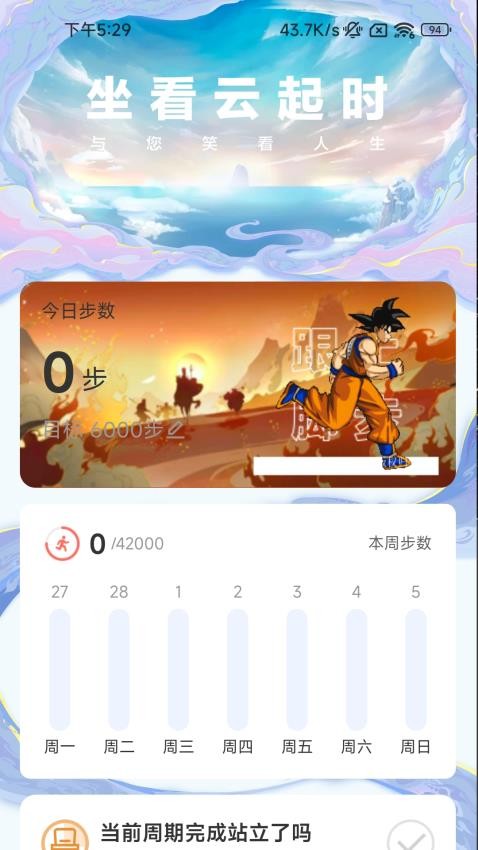 云海计步 1