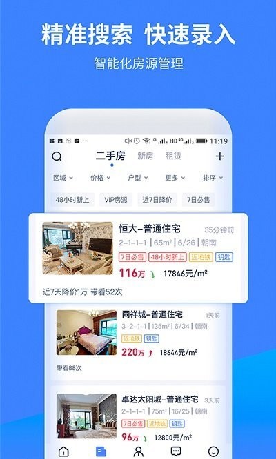 找房a加 截图2